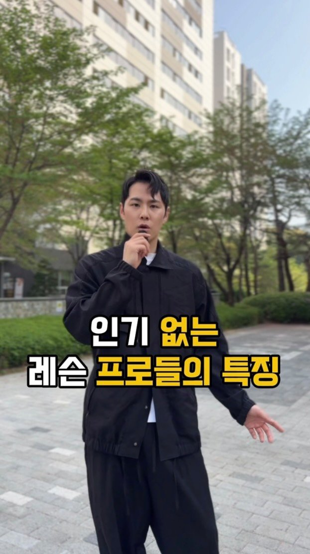 _profiler 게시물 이미지: 인기 없는 레슨 프로들의 특징
[❗️저장해 두고 활용해 보세요]
-
️...