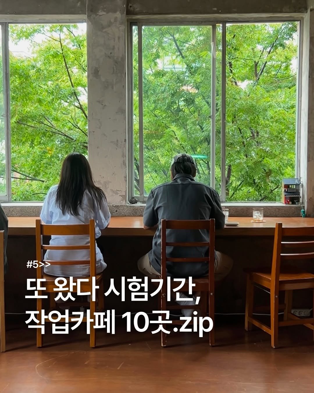 _purreun 게시물 이미지: 👩🏻‍💻지도공유 | 시험기간 작업하기 좋은 10곳 모음✩⡱

🗺️ [팔로우+댓글에...