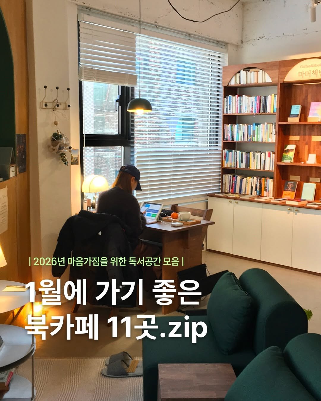 Photo by 푸 른 | 공간 on January 05, 2026.