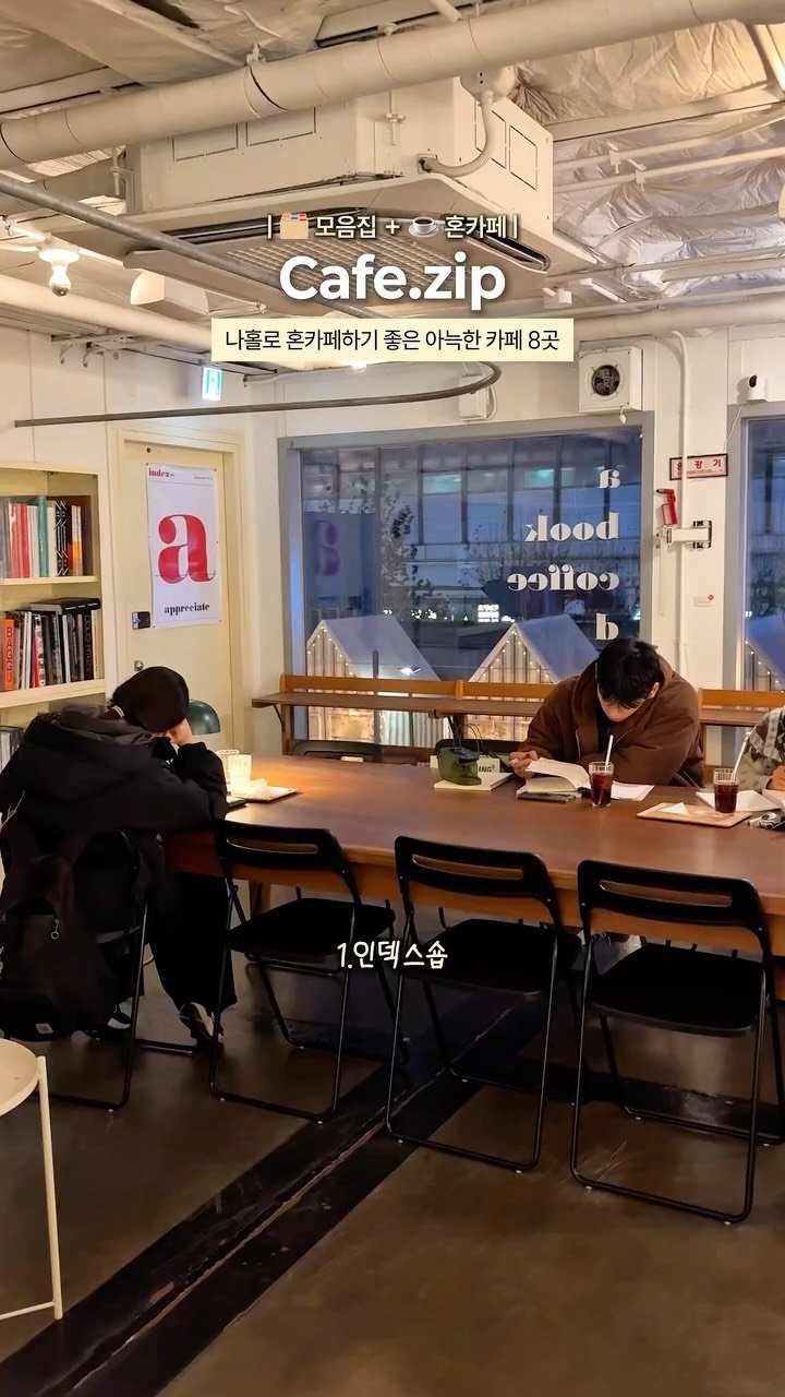 _purreun 게시물 이미지: ((📩저장)) 💭추운 이번주 아늑하게 혼카페하기 좋은 8곳...