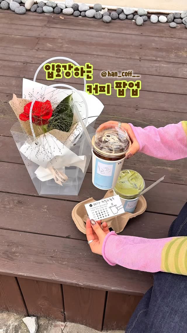 _purreun 게시물 이미지: 딱 2주간! >> 𖠚໊ ᐝ 5년간 커피만 마신 사람이 팝업을...