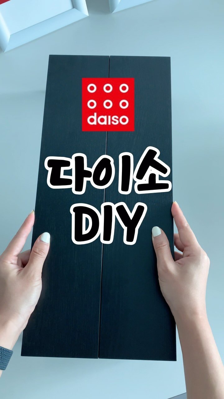 _reviewtalk_ 게시물 이미지: 다이소 용도를 바꾸니 난리난 활용법👀👏
@daisolife 

#다이소...