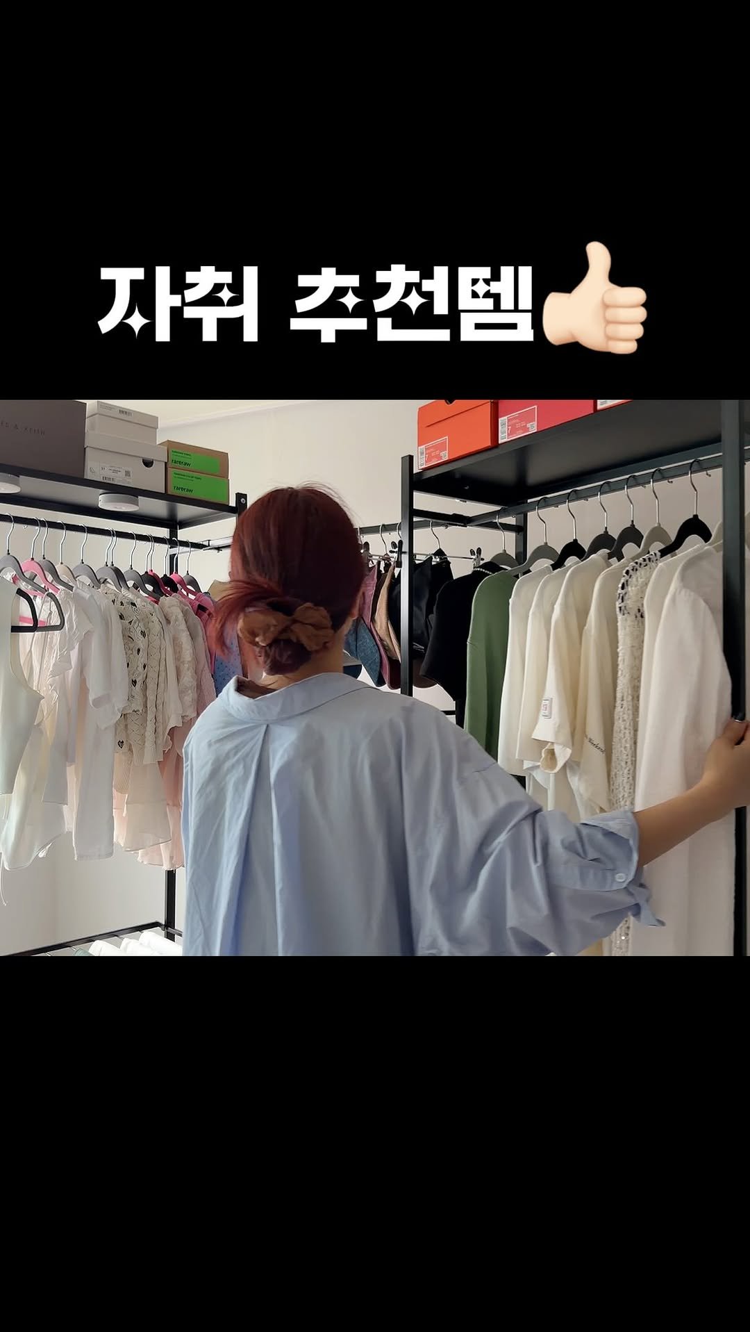 _reviewtalk_ 게시물 이미지: 활용도 최고👍🏻 자취 추천템✨

🏷️영상 속 제품 정보
올맘 시스템 행거 2개 +...