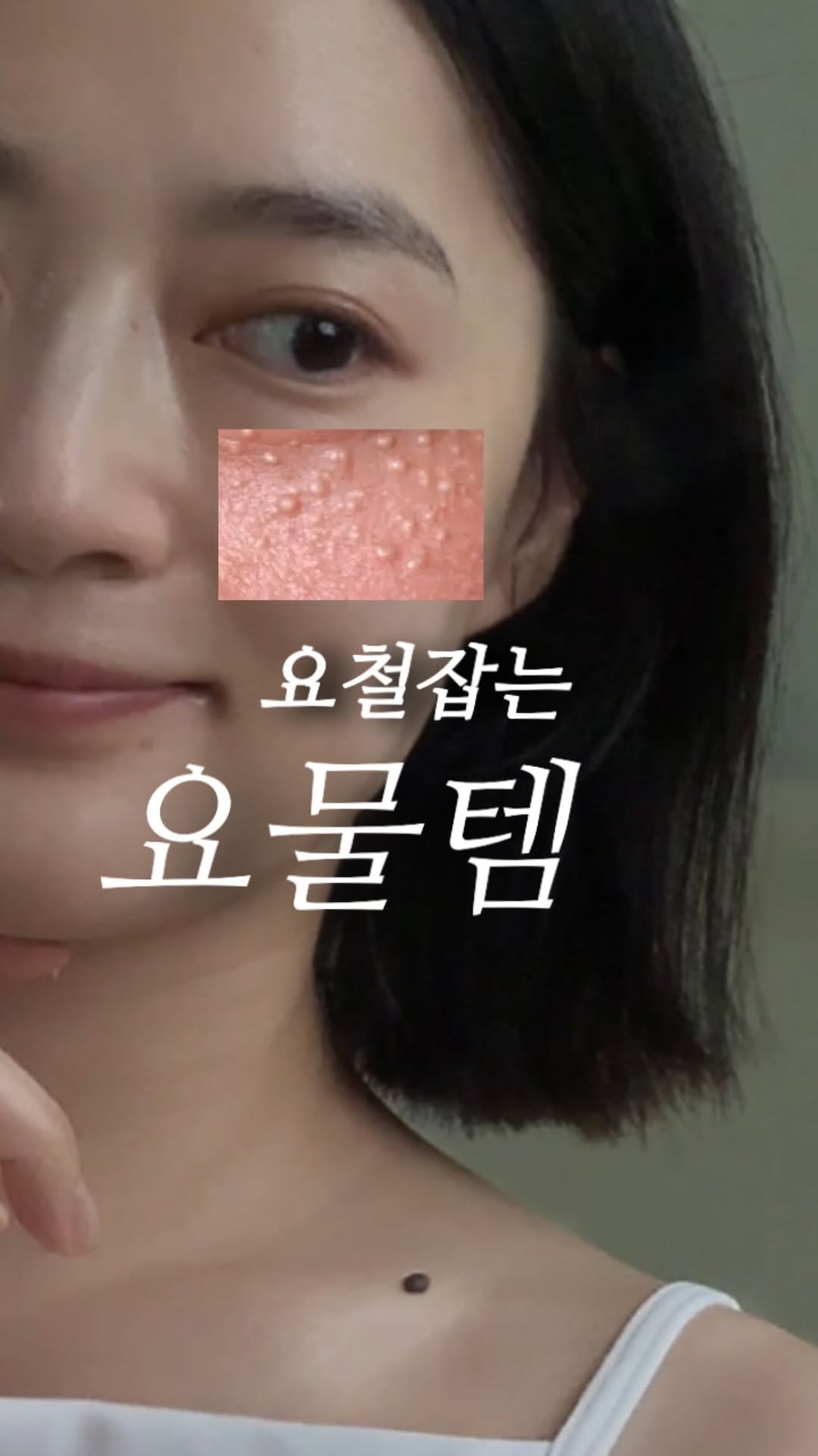 _rimply 게시물 이미지: 제가 예민해도
포기하지 못하는 게 몇 가지 있어요.

저는 예쁜 피부는
맑은 톤과...