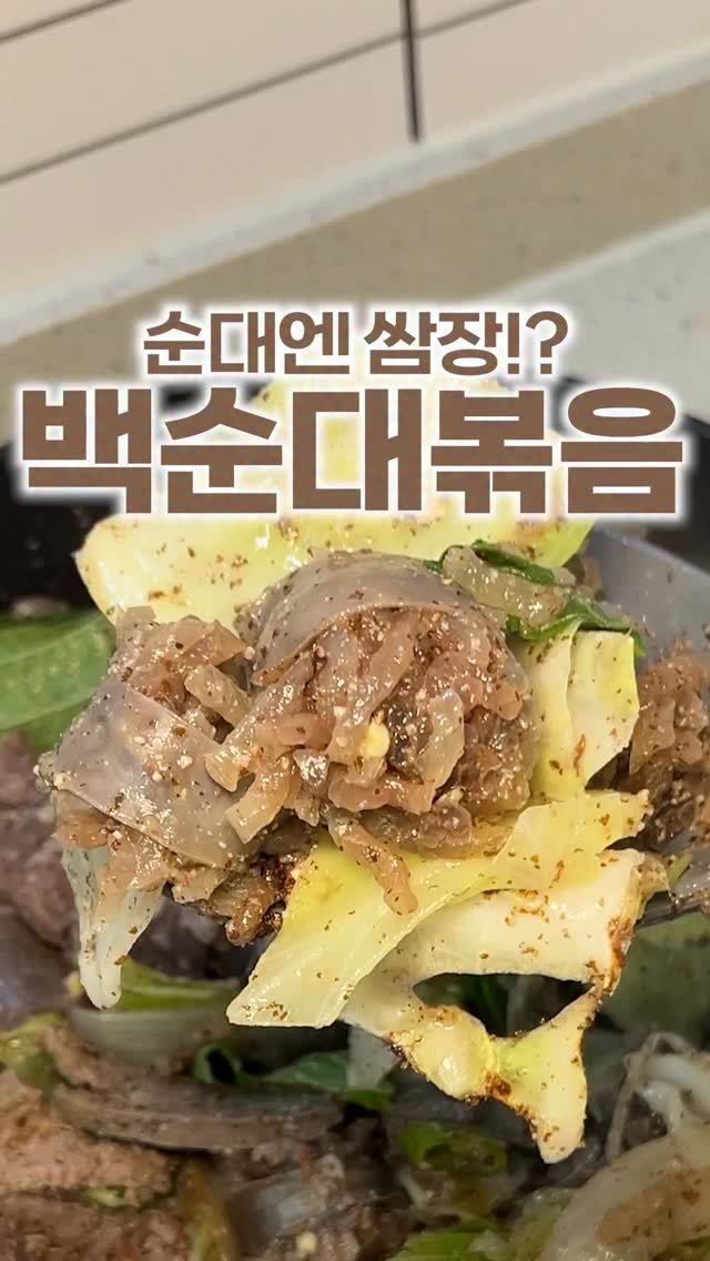 _room_coco_ 게시물 이미지: 여러분은 순대 어떤거에 찍어 드세요?
저는 소금도 좋지만 원랜...