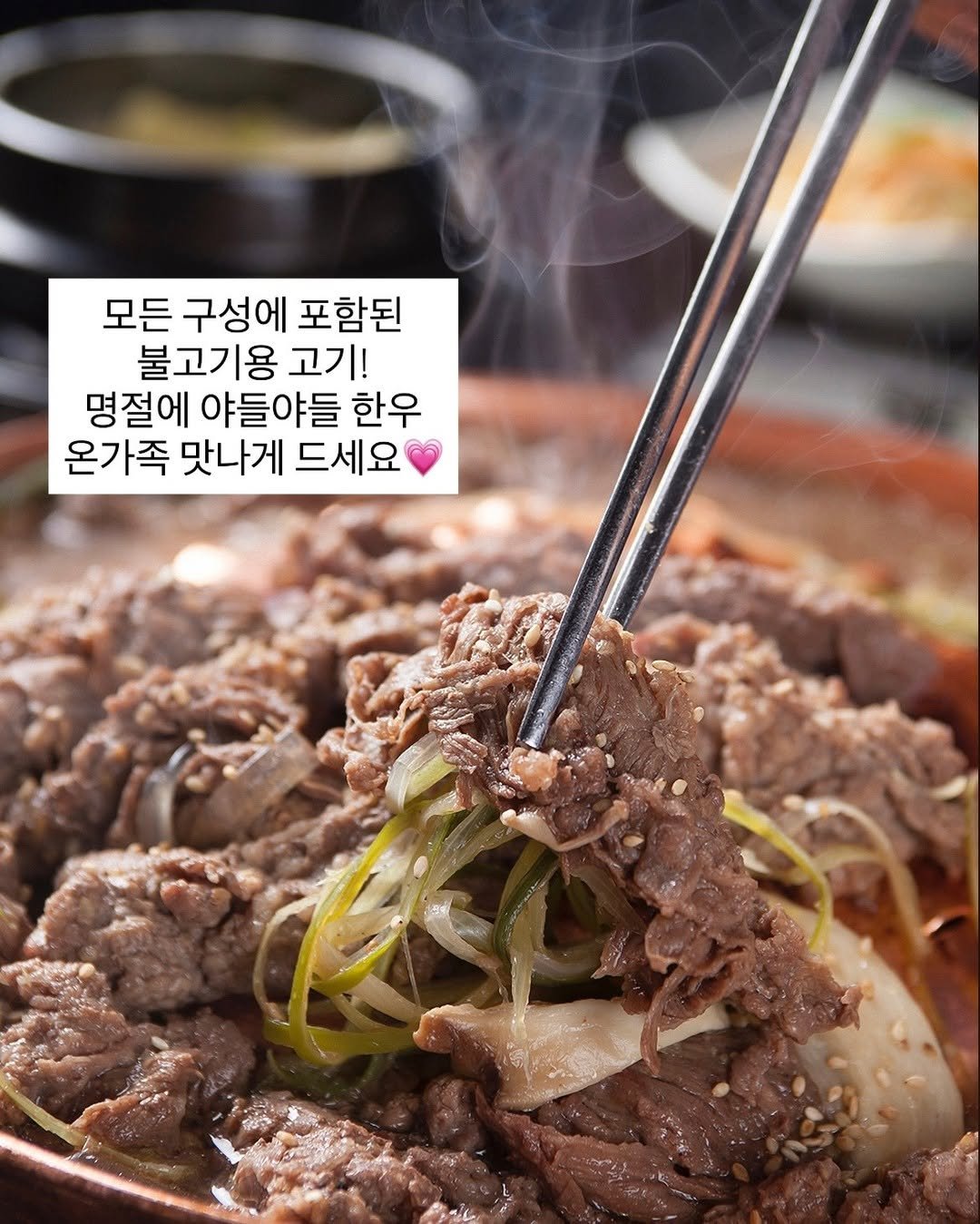 Photo by 코코, 방구석 요리일상🥕 on September 27, 2025. May be an image of hot pot, stew, meat, vegetable, chopsticks and text that says '모든 구성에 포함된 불고기용 고기! 명절에 야들야들 한우 온가족 맛나게 드세요'.