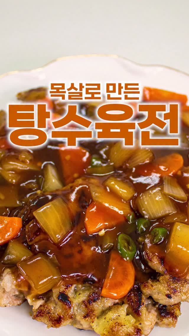 _room_coco_ 게시물 이미지: 조카가 중식집 탕수육보다 맛있다고 
순삭해서 급하게 또 한판...