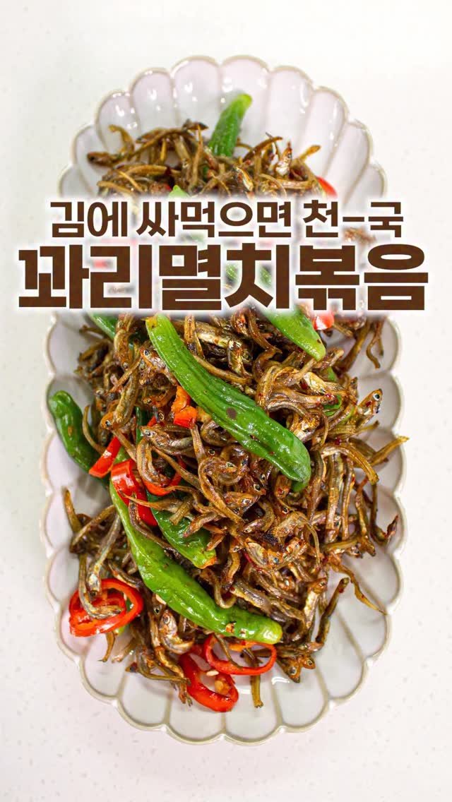 _room_coco_ 게시물 이미지: 앞으로 멸치볶음은 꼭!!!!
이렇게만 만들어보세요~🤎

밥에 비벼먹어도~
김에...