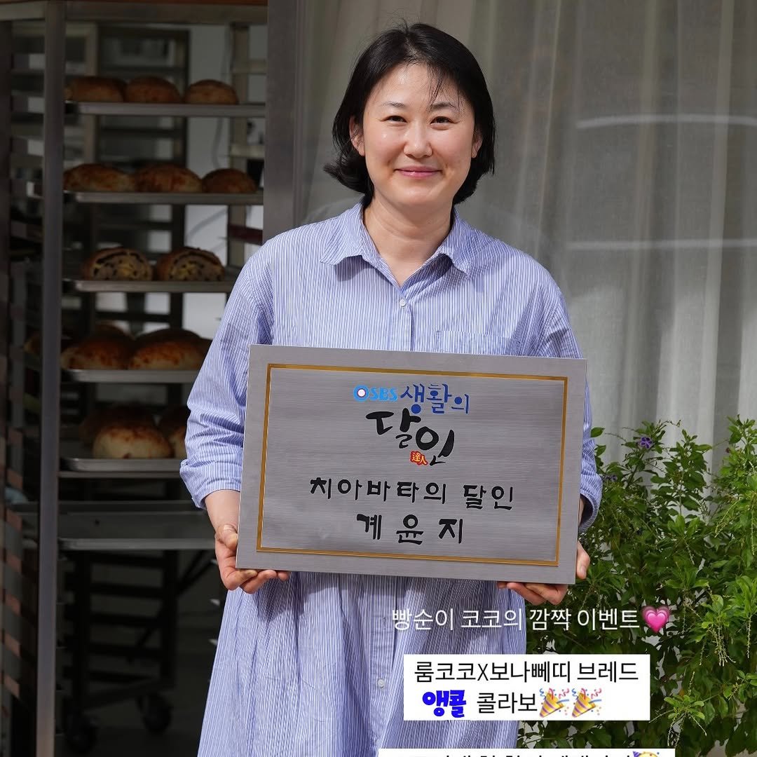 _room_coco_ 게시물 이미지: 🏆생활의 달인 치아바타 1등 맛집 단독 공구

🚨보나뻬띠브레드X룸코코 단독 할인...
