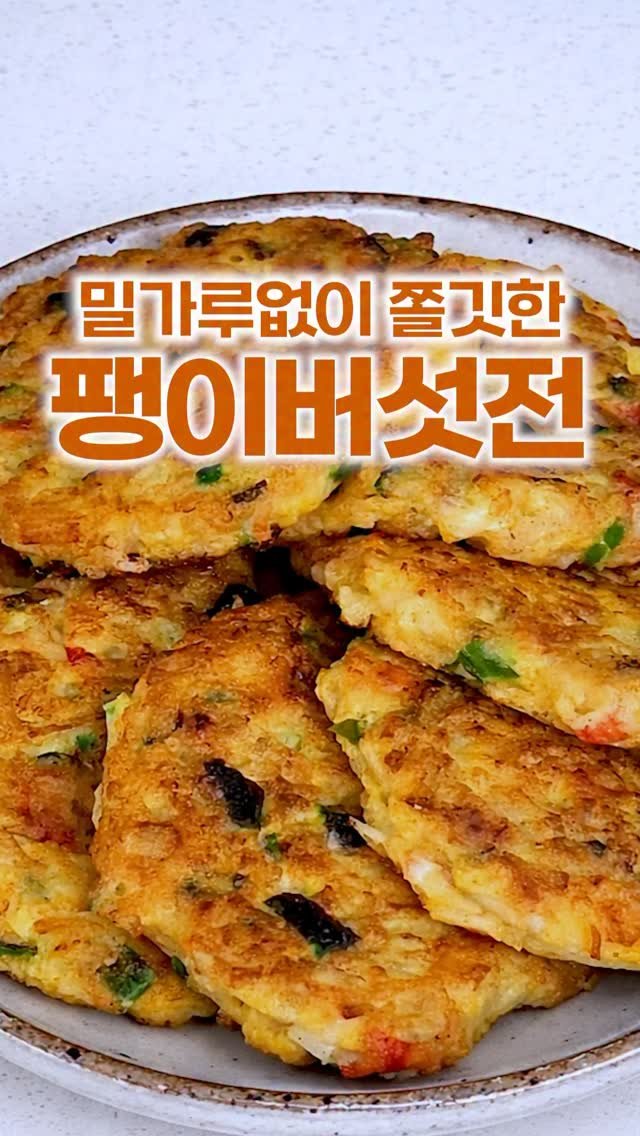 _room_coco_ 게시물 이미지: 팽이버섯 2배로 맛있게 먹는 꿀팁~
다 쓱쓱 썰어 버무리기만 하면 준비 끝!
...