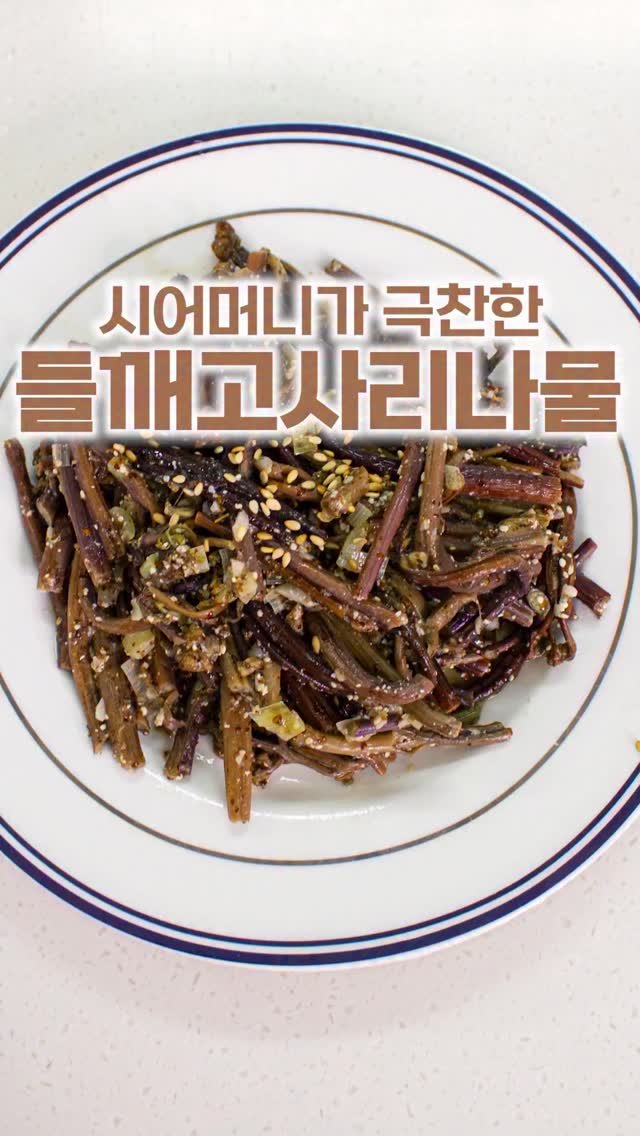 _room_coco_ 게시물 이미지: 고사리는 꼭 들깨가루에 버무려보세요!
재료는 간단한데 시골 할머니 손맛이...