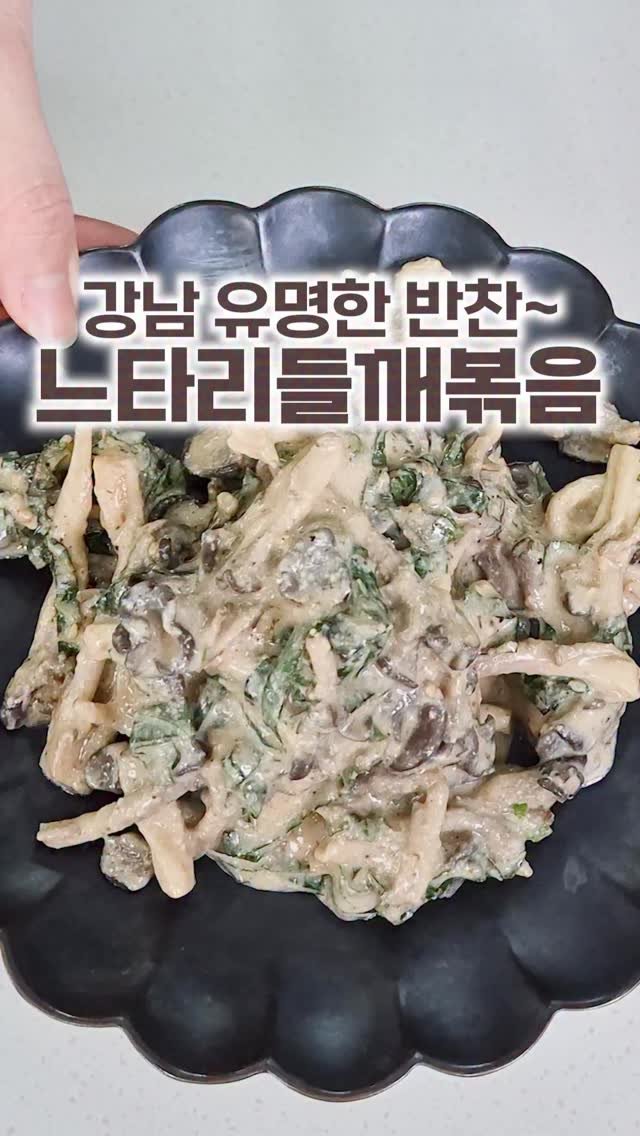 _room_coco_ 게시물 이미지: 강남에서 유명한 한정식 반찬 느낌 그대로~
느타리버섯 이렇게 볶아주면
향은 고소하고...