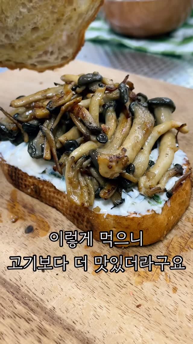 _saladbubu 게시물 이미지: 고기보다 더 맛있는 버섯샌드위치 실존!!!!🤤🍄‍🟫