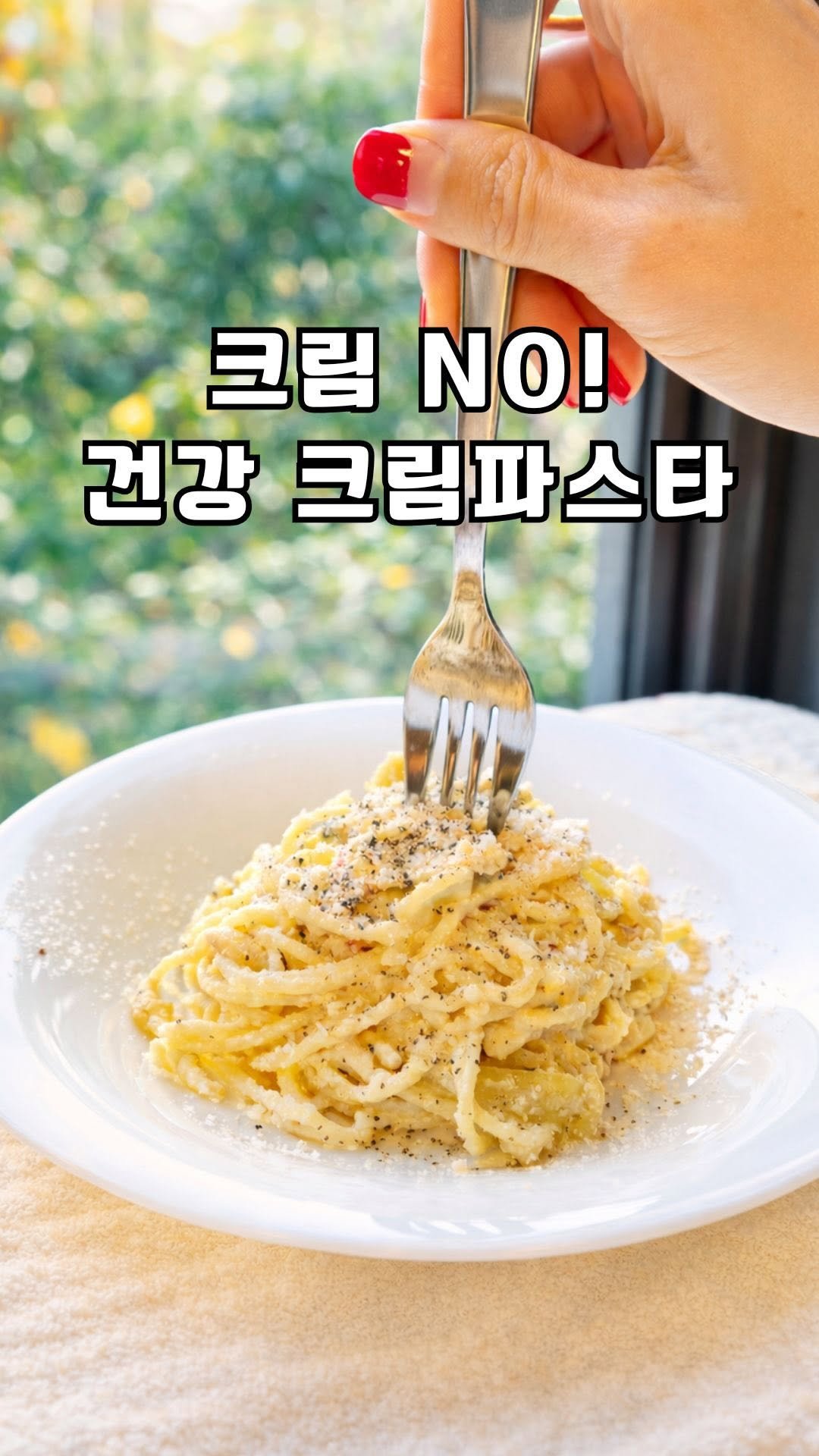 _seasonal.kitchen 게시물 이미지: 크림 없이
꾸덕하게 크림파스타
만들어 봤는데, 맛이 제법 비슷해요!

아이가...