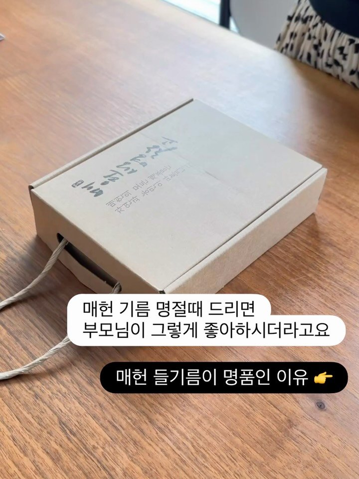 _seasonal.kitchen 게시물 이미지: 이제는 
#토종종자 #유기농 #들기름 

✔️ 유전자 변형 없는 토종 종자에
✔️...