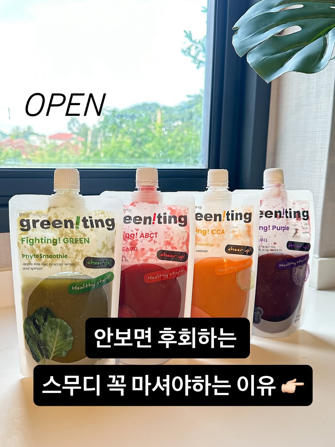 Photo by 시즈널키친 on September 17, 2025. May be an image of smoothie, juice and text that says 'ΟΡΕΝ green!tin ting een!ting een!ting en!ting Purple ツ ing!ABCT !gni ABCT ing! CCA ng! Fighting!GREEN Fighting! GREEN 트스무디> PhytoSmoothie Phyto Smoothie CPpaH ที๙ Drasces min.botshik.Lmascearem เลทวท ាច sperach moothie c3bleTpи 누미 :무디 cheer 유기블품쥬제% Healthy 안보면 후회하는 스무디 꼭 마셔야하는 이유'.
