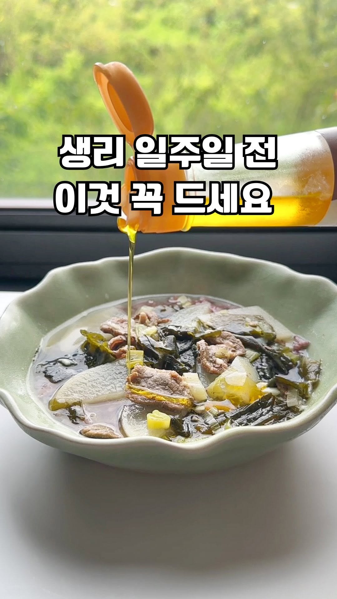 _seasonal.kitchen 게시물 이미지: #레시피 본문 🔻🔻🔻

다들 생리 전만 되면 
피곤하고, 예민해지죠?

이럴때...