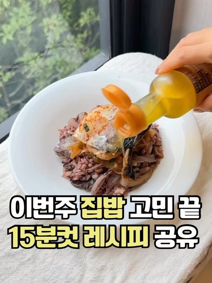 _seasonal.kitchen 게시물 이미지: #저장하고 만들어 보세요.

전부 15분 컷 레시피라
바쁜 날에도 충분히 만들 수...