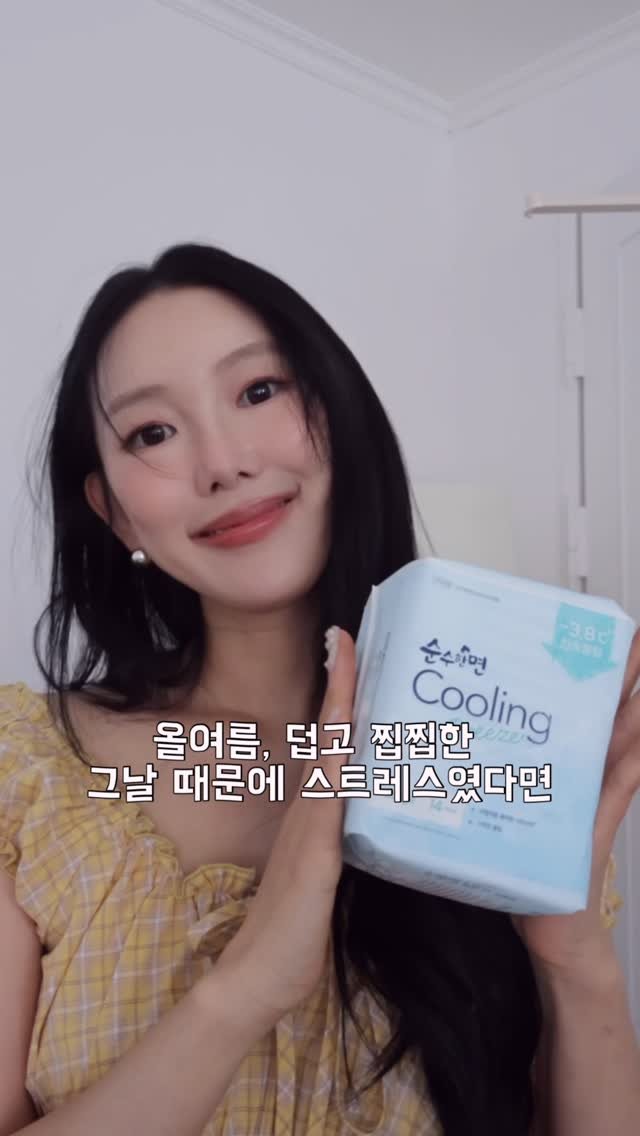 _sesamesalt 게시물 이미지: #광고

여름에 생리까지 겹치면 진짜 너무 힘들지 않나요?🥲
가만히 있어도 땀이...