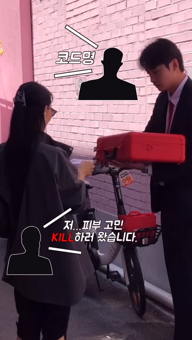 _sesamesalt 게시물 이미지: #광고

저..봤어요.. 성수동에서 킬러 봤어요!!🖤
피부 고민을 완벽하게 KILL...