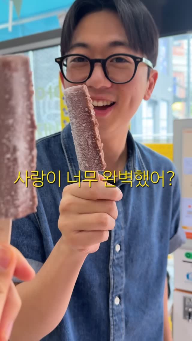 _so_hyuny 게시물 이미지: 쌍쌍바와 돼지바의 싸움..
결국 또 내가 졌음 ㅠㅠ