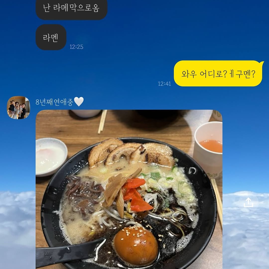 Photo shared by 소떡부부 on August 11, 2025 tagging @ssotteok_papa. May be a Twitter screenshot of ramen and text that says '라메 막으로옴 라 라멘 12:25 12:41 8년째연애중 8년째 연애 중 와우 어디로? 와우어디로?구멘? 구멘?'.