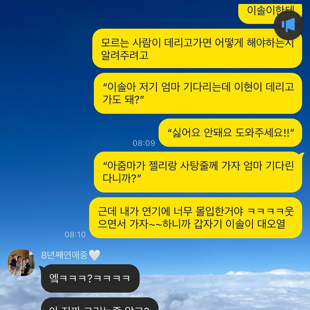 Photo shared by 소떡부부 on October 01, 2025 tagging @ssotteok_papa. May be a Twitter screenshot of 1 person and text that says '이솔이한테 모르는 사람이 데리고가면 어떻게 해야하는지 알려주려고 "이솔아 저기 엄마 기다리는데 이현이 데리고 가도 가도돼?" 돼?" 08:09 "싫어요 안돼요 도와주세요!!" "아줌마가 젤리랑 사탕줄께 가자 엄마 기다린 다니까?" 08:10 근데 내가 연기에 너무 몰입한거야 ㅋㅋㅋㅋ웃 으면서 가자~~ 가자~~하니까 ~하니까 갑자기 이솔이 대오열 8년째연애중 엨ㅋㅋㅋㅋㅋㅋㅋㅋ ㅈ아금'.