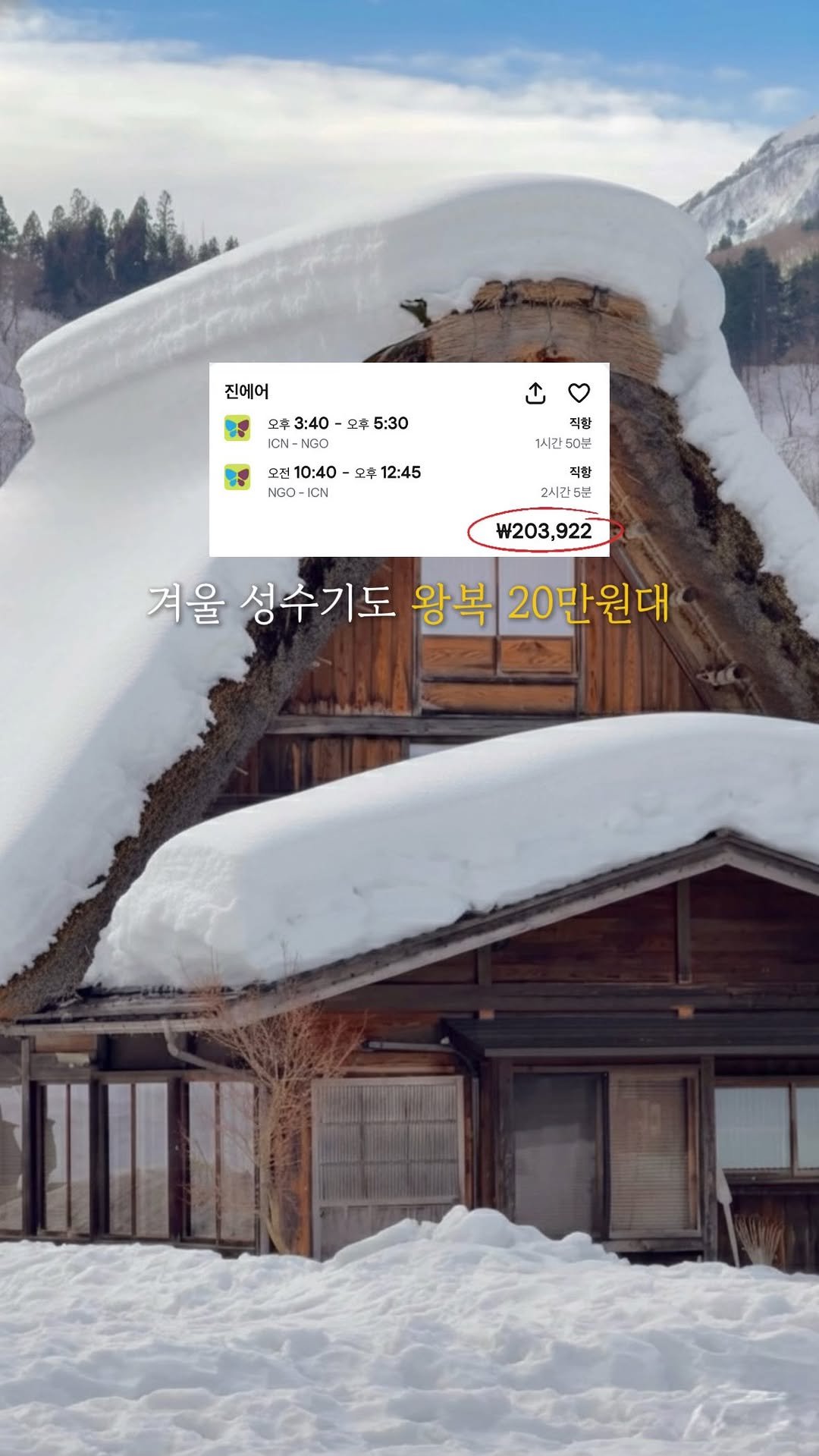 _sohee.e 게시물 이미지: 삿포로 반값으로 다녀온 나고야 여행☃️ + 총정리 PDF 파일 무료 공유🎐

올...