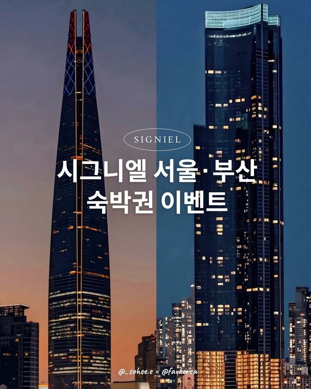 Photo shared by 여행, 소희 on November 30, 2025 tagging @_sohee.e, and @favkorea. May be an image of skyscraper, tower and text.
