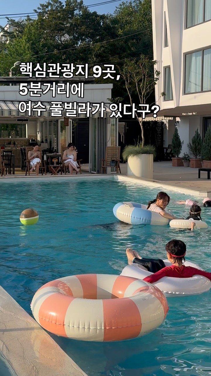 _sol_stay 게시물 이미지: 동선 스트레스 없이 여수여행하기, 여긴 무조건 저장각 🔖

🚗 여수 여행, 어디부터...