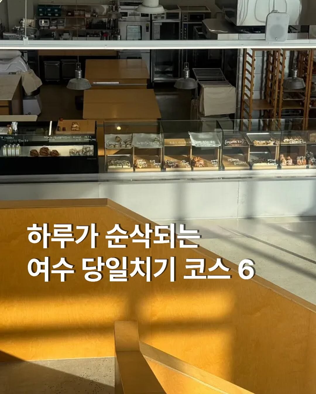 Photo by 여수펜션 | 여수풀빌라 | 여수숙소 | 솔스테이 solstay poolvilla on September 14, 2025. May be an image of pie, cornflower and text.