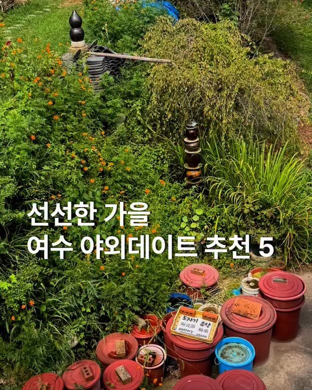 _sol_stay 게시물 이미지: 여수여행의 진짜는 가을이야 🍁🎒

❶ 둘레길산장
▫️전남 여수시 봉산동...