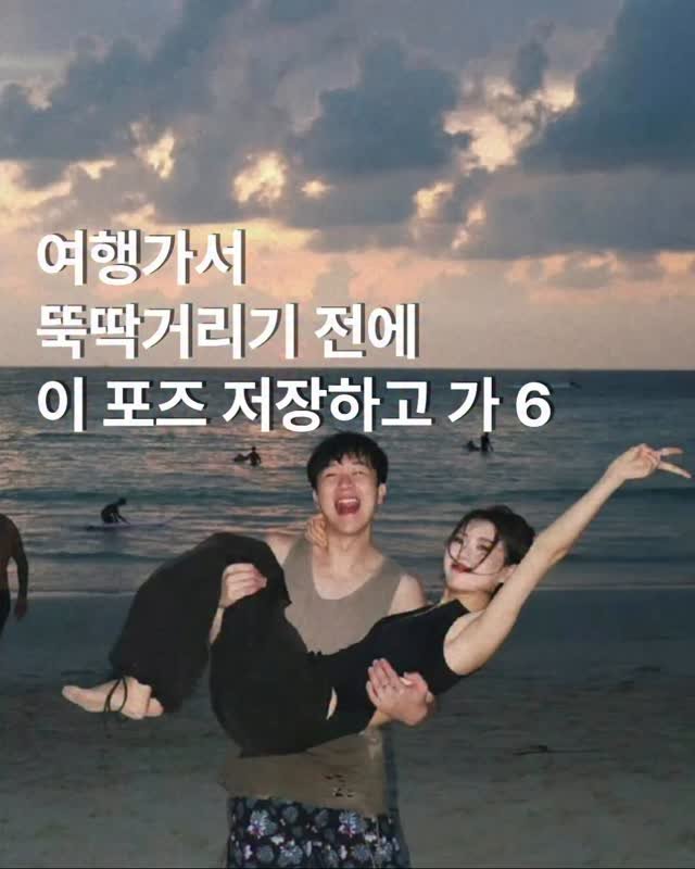 _sol_stay 게시물 이미지: 뚝딱이 커플 탈출! 이번엔 예쁘게 찍어서 프사 바꾸자💑
자연스럽게 예쁜 커플샷...