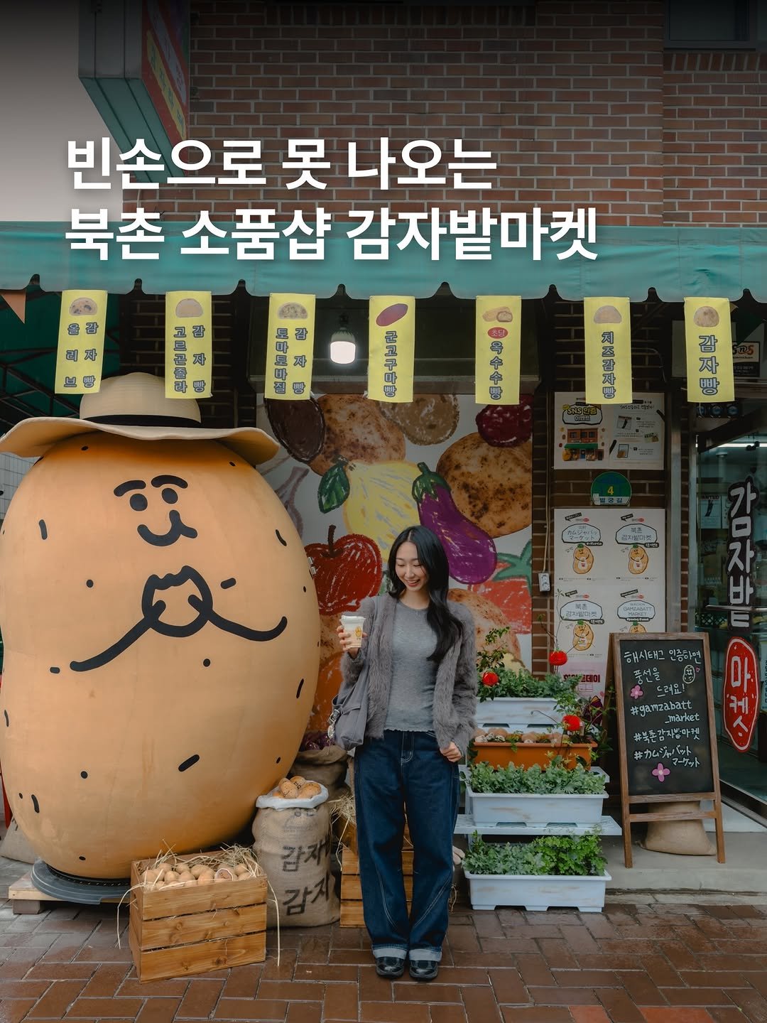 Photo shared by 선정 | 여행 크리에이터 on March 23, 2026 tagging @gamzabatt, and @gamzabatt_market. May be an image of text.