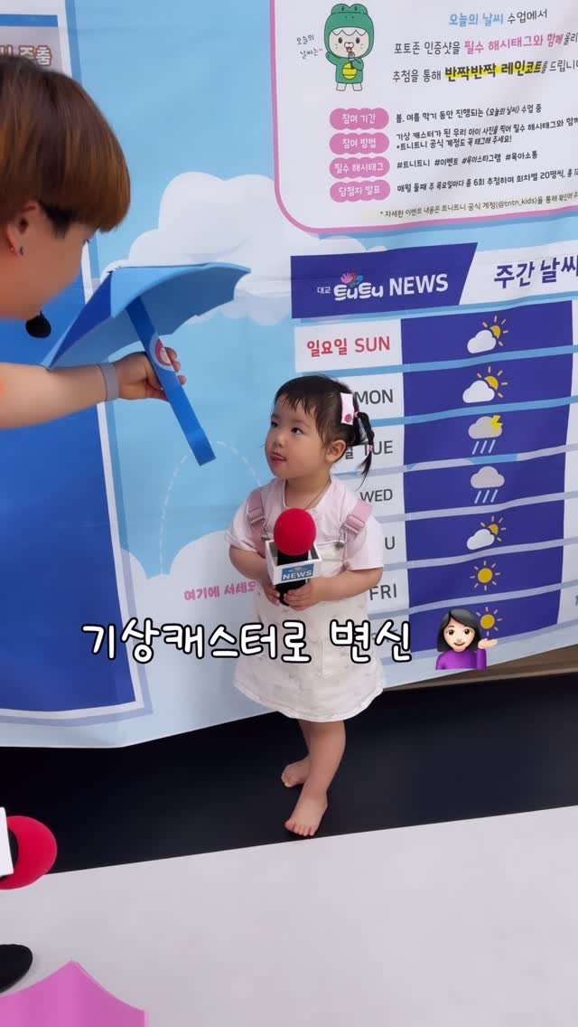 _treasure93 게시물 이미지: 33개월 기상캐스터 등장🎤💛