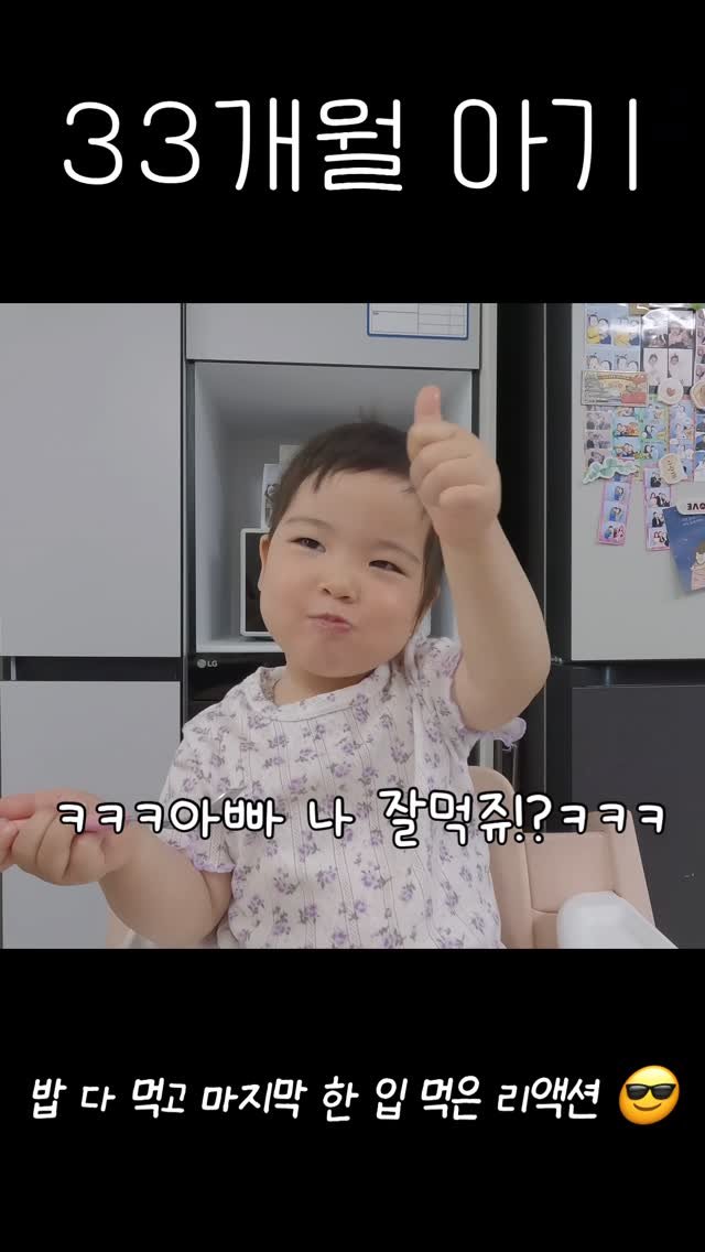 _treasure93 게시물 이미지: 마지막 한 입 야무지게 먹는 4살 아기ㅋㅋㅋ
