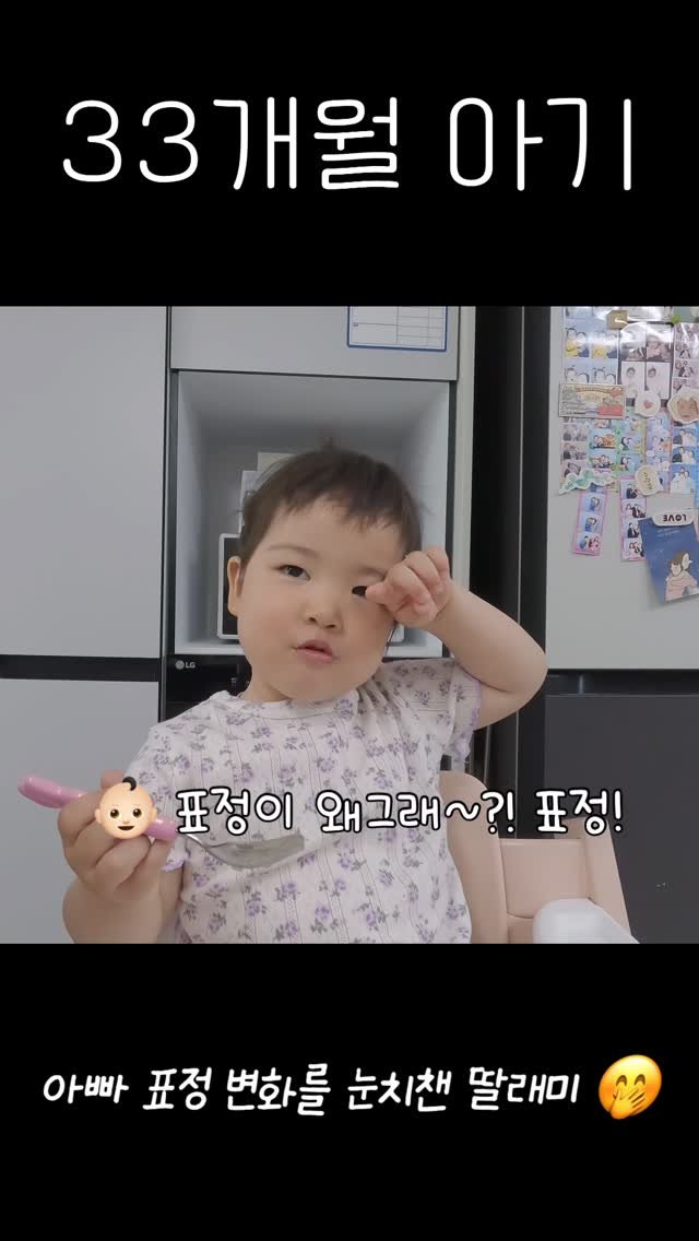 _treasure93 게시물 이미지: 아빠 표정 변화를 순간 캐치한 눈치 백단 딸래미😉