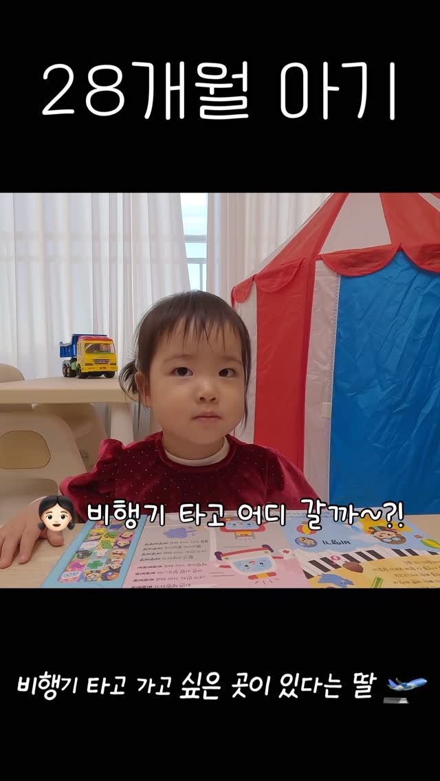 _treasure93 게시물 이미지: 비행기 타면 어디 가요? 아기의 현실 대답ㅋㅋㅋ