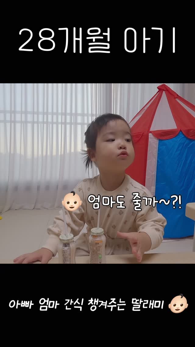 _treasure93 게시물 이미지: 엄마 아빠 요구르트 챙겨주는 아기🥤❤️