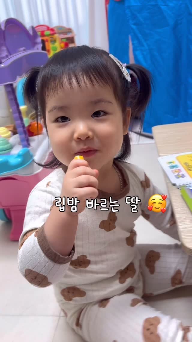 _treasure93 게시물 이미지: 립밤은 이렇게 바르는거야 엄마~~빰빰💄
