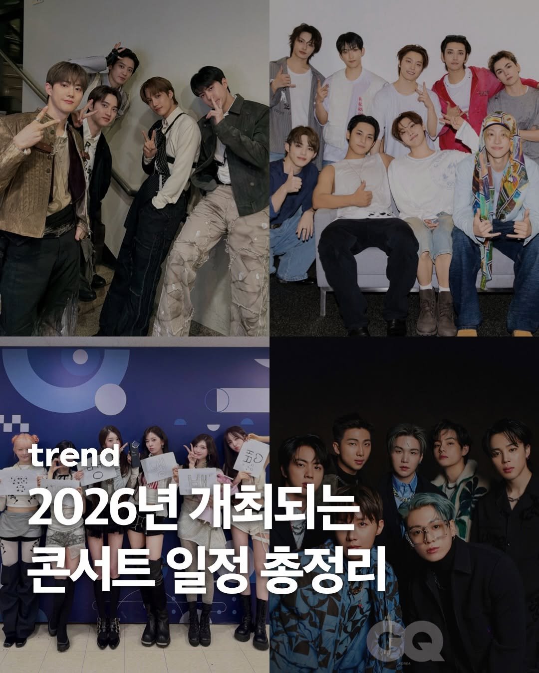 _trend_kr 게시물 이미지: 2026년 개최되는 콘서트 일정을 정리했습니다. BTS, 엑소, 아이오아이 등...