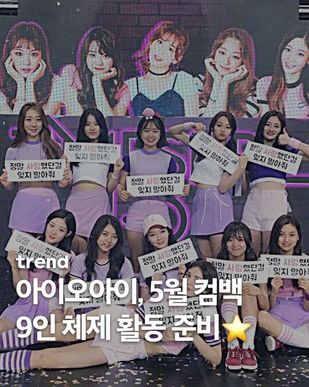 Photo shared by trend 트렌드 on February 22, 2026 tagging @ioi_official_ig. May be an image of ‎top and ‎text that says '‎정말 사라 했단길 정말사랑했단길 ורו 잊지 맡아줘 정말 사랑 사랑했단걸 잊지 알아줘 정말 잊지 사관해단고 정말 적말사림 맘아줘 잊지 사랑했단걸 정황사랑했단걸 사랑 맘아줘 정말 정말사랑했단걸 사랑 있단걸 잊지말아줘 잊지 청말 잊'지 사람 맥단가 trend 정말 정양시금없택 지알아집 사릴맛티고 잊지 사랑 사랑했단경 말아줘 정말 사랑했단걸 사랑 절만 사랑해 있지 말아 아이오아이, 5월 커배 말아줘 잊지 9인 체제 활동 활동준비 준비‎'‎‎.