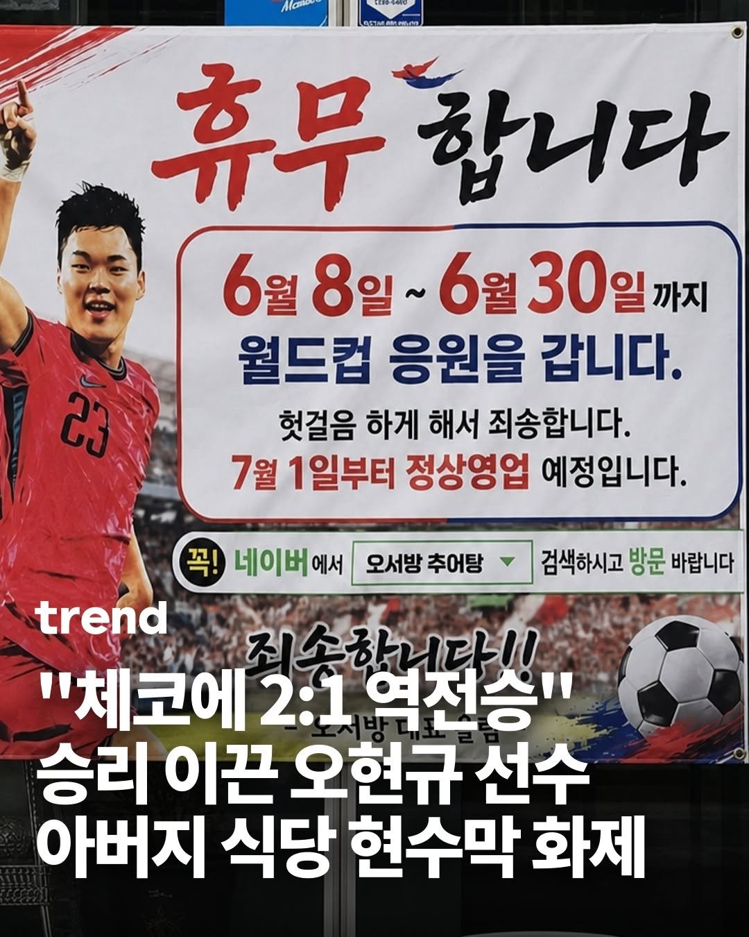 _trend_kr 게시물 이미지: 대한민국 월드컵 대표팀 오현규 선수가 데뷔골을 터트리며 2026 월드컵 첫 경기에서...