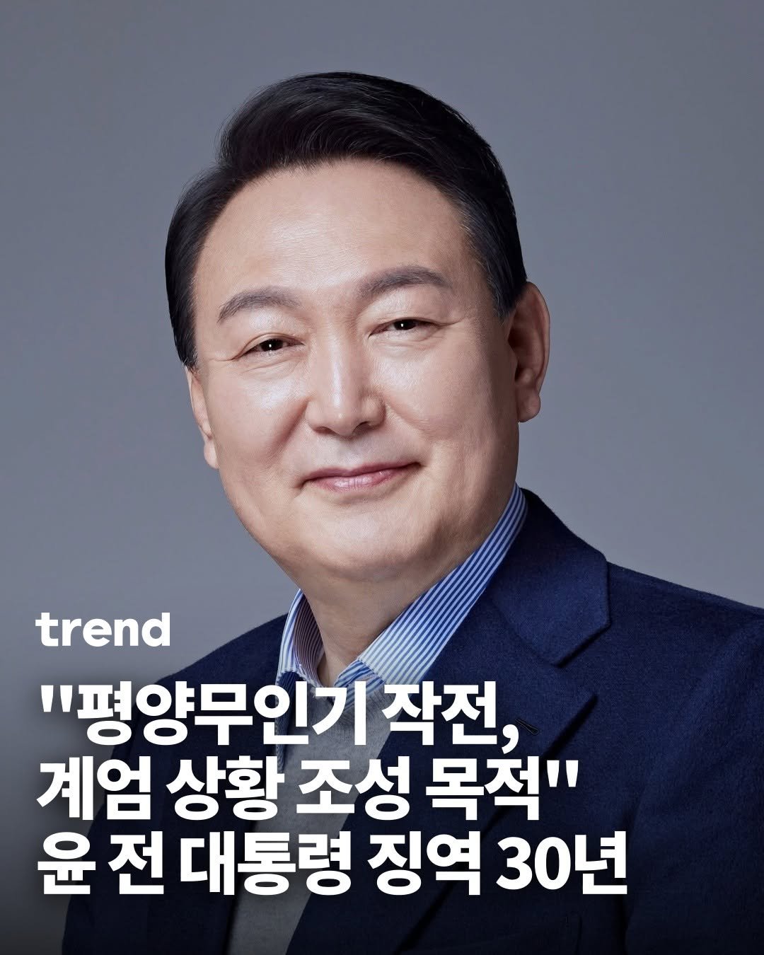 _trend_kr 게시물 이미지: 서울중앙지법 형사합의36부는 12일 윤석열 전 대통령에게 일반이적 및 직권남용...