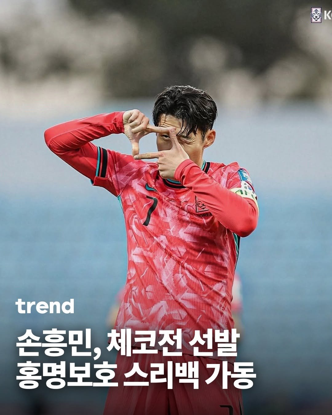 _trend_kr 게시물 이미지: 한국 축구 대표팀이 체코전에서 스리백 포메이션을 가동했습니다.⚽...