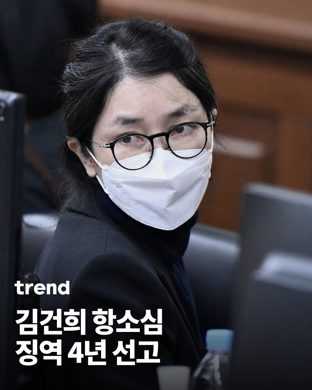 Photo by trend 트렌드 on April 28, 2026. May be an image of text that says 'trend 김건희 항소심 징역 4년 선고'.