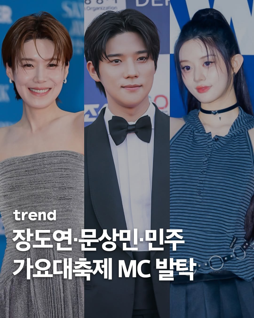 Photo shared by trend 트렌드 on November 13, 2025 tagging @jang.doyoun, @_sangmxn_, and @illit_official. May be an image of one or more people, bangs, bolo tie, top and text that says 'Organization 1200 trend 장도연· 문상민.민 장도연·문상민.민주 민주 가요대축제 MC 발탁'.