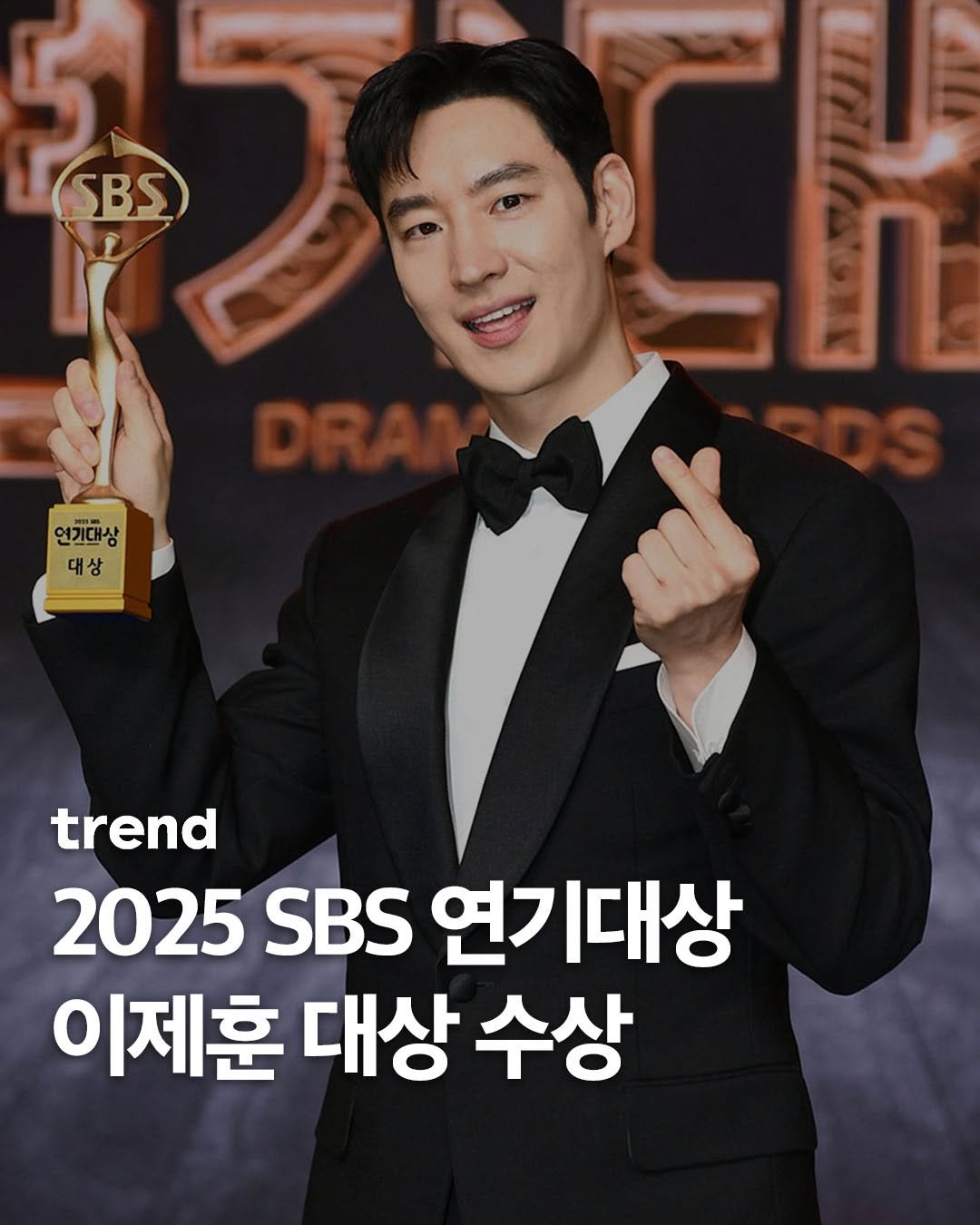 Photo shared by trend 트렌드 on December 31, 2025 tagging @leejehoon_official. May be an image of top, bolo tie and text that says 'SBS OCh DRA DRAM め 연기대상 대상 trend 2025 SBS 연기대상 이제훈 대상 수상'.