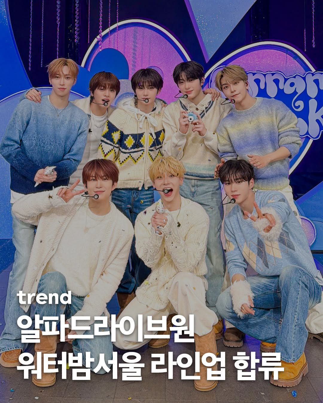 Photo shared by trend 트렌드 on April 27, 2026 tagging @ald1.official. May be an image of one or more people, bangs, poster and text that says 'trend 알파드라이브원 브원 워터밤서울 라인업 합류'.