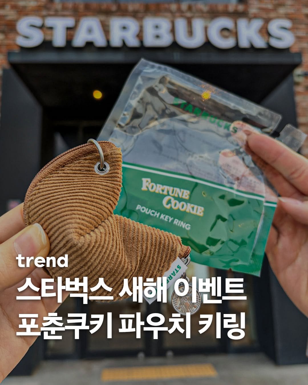 Photo shared by trend 트렌드 on December 31, 2025 tagging @starbuckskorea. May be an image of text that says 'STARBUCKS PORTUNE FORTUNE POUCH POUCHKEY KEY RING COOKIE trend 스타벅스 새해 MAAS 이벤트 포촌쿠키 파우치 키링'.